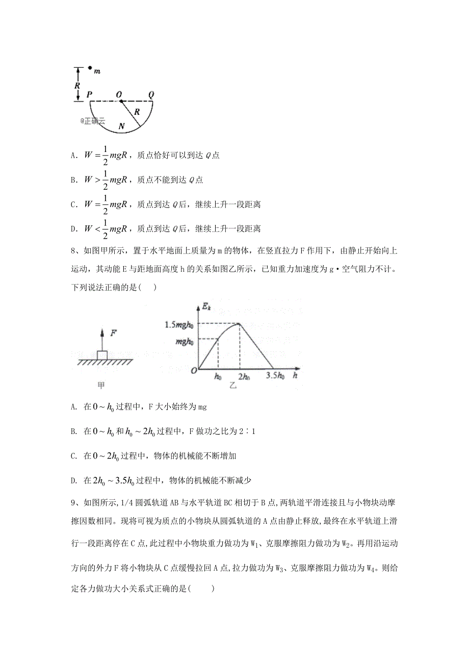 2020届高考物理二轮复习之能量和动量专题强化（5）动能定理A WORD版含答案.doc_第3页