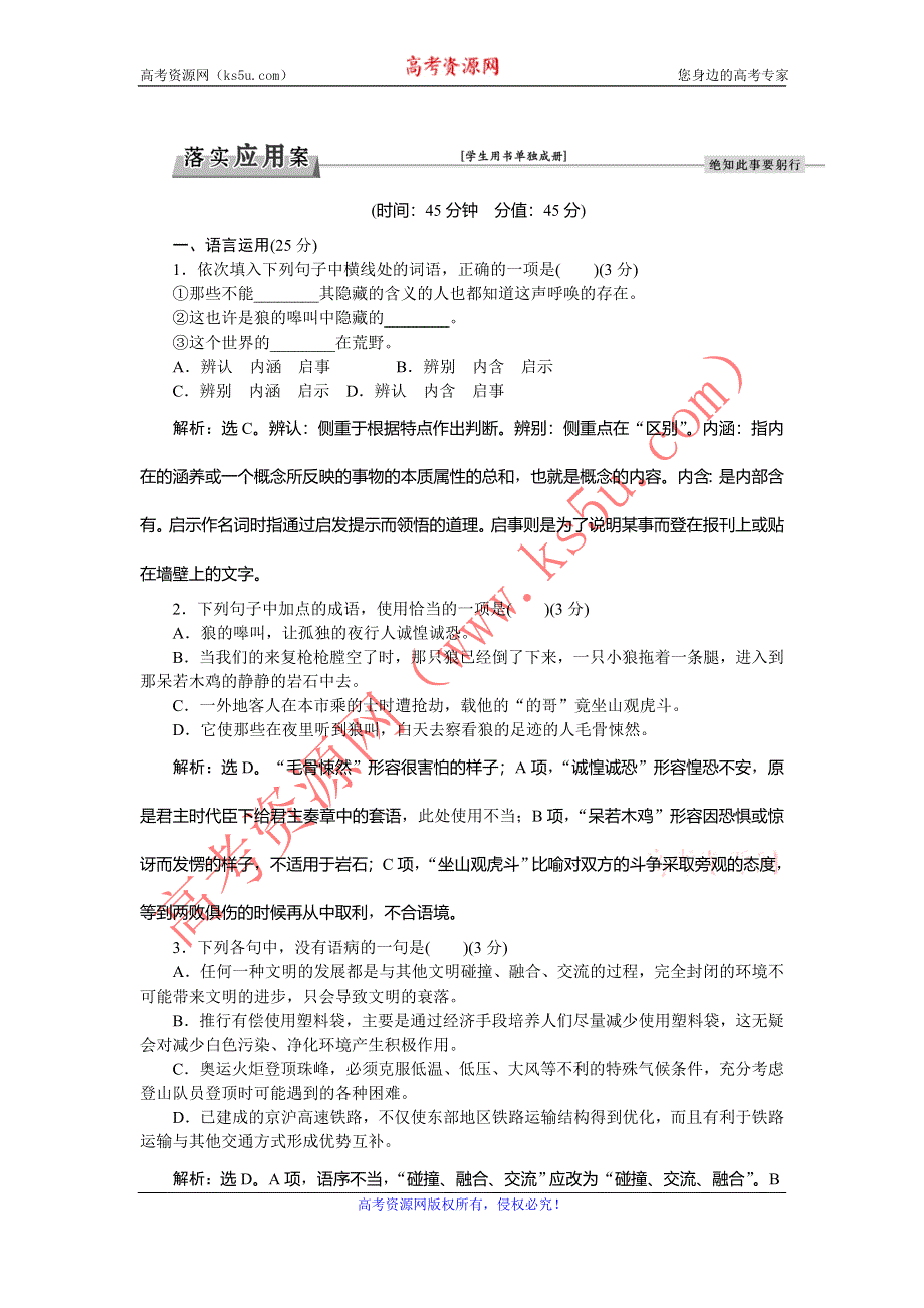 《优化方案》2016-2017学年高一语文（苏教版）必修一习题：第四单元第17课像山那样思考 WORD版含答案.doc_第1页