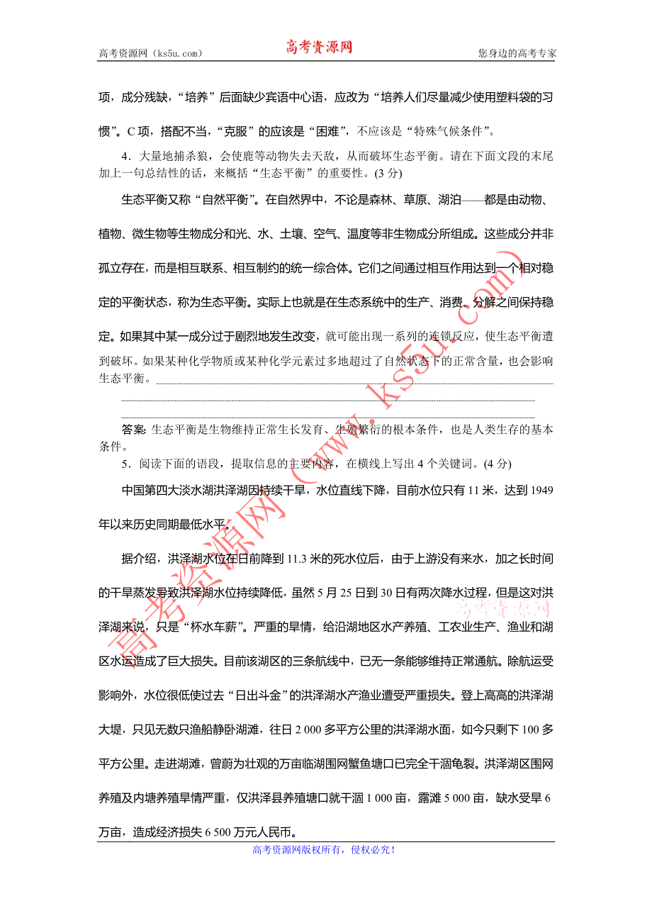 《优化方案》2016-2017学年高一语文（苏教版）必修一习题：第四单元第17课像山那样思考 WORD版含答案.doc_第2页