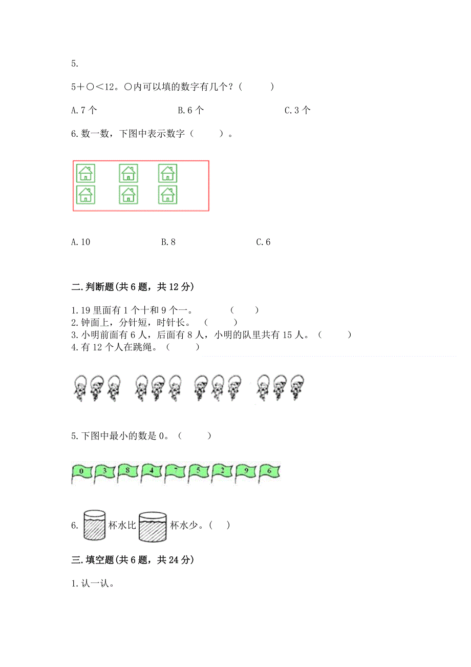 人教版一年级上册数学期末测试卷及答案【全优】.docx_第2页