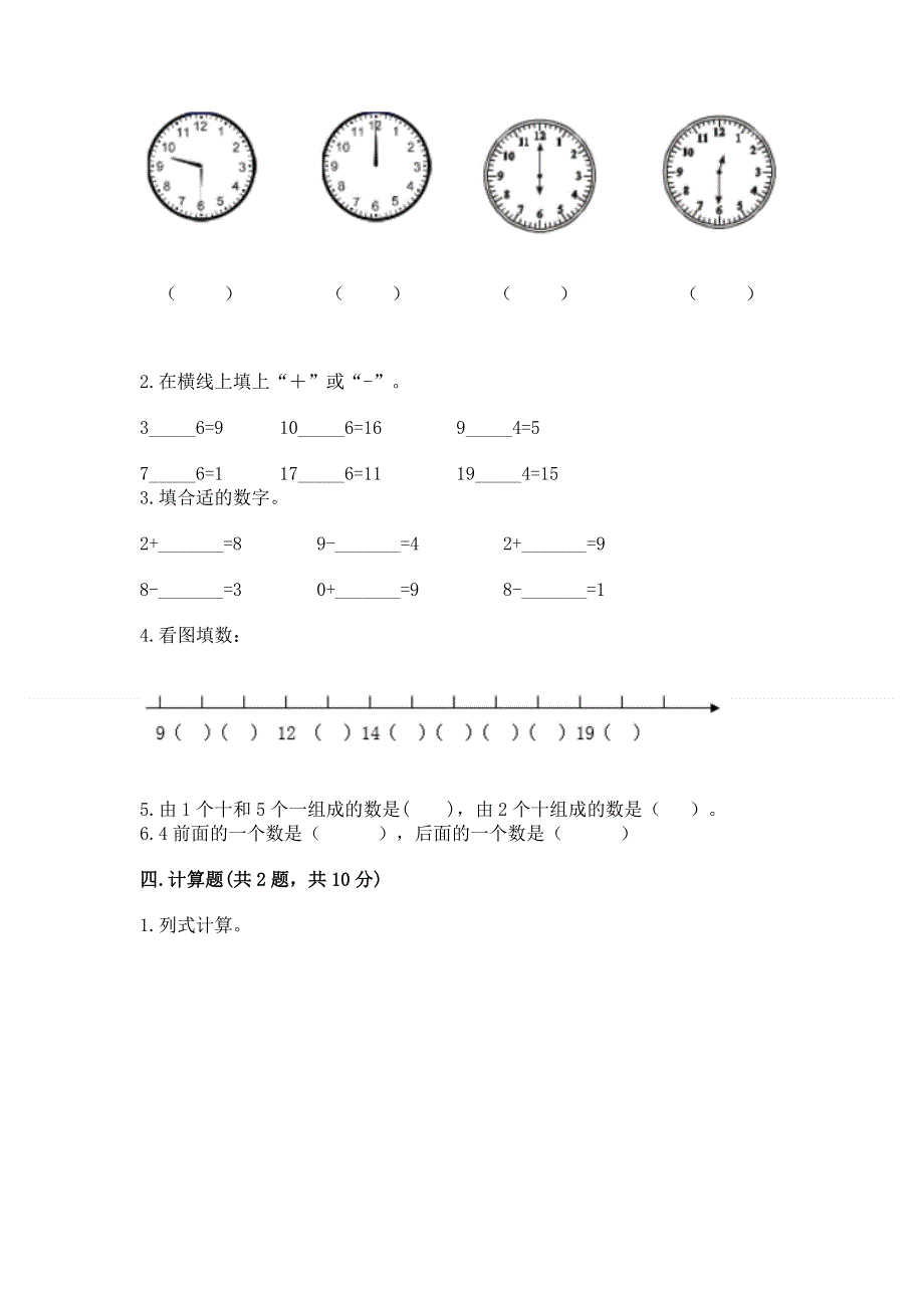 人教版一年级上册数学期末测试卷及答案【全优】.docx_第3页