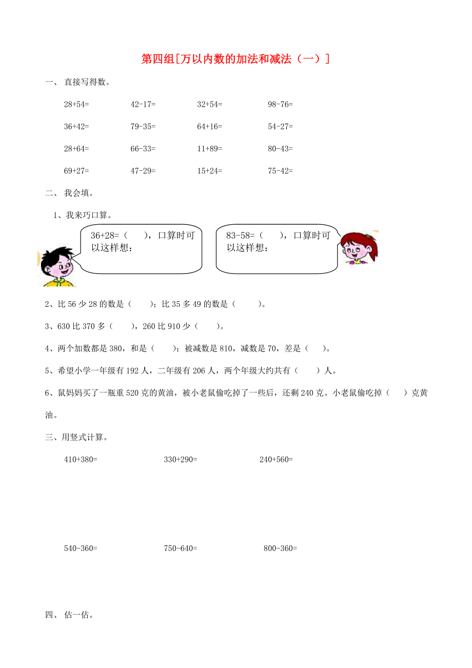 二年级数学下册 专项复习 数与代数 第四组 万以内数的加法和减法（一） 新人教版.doc_第1页