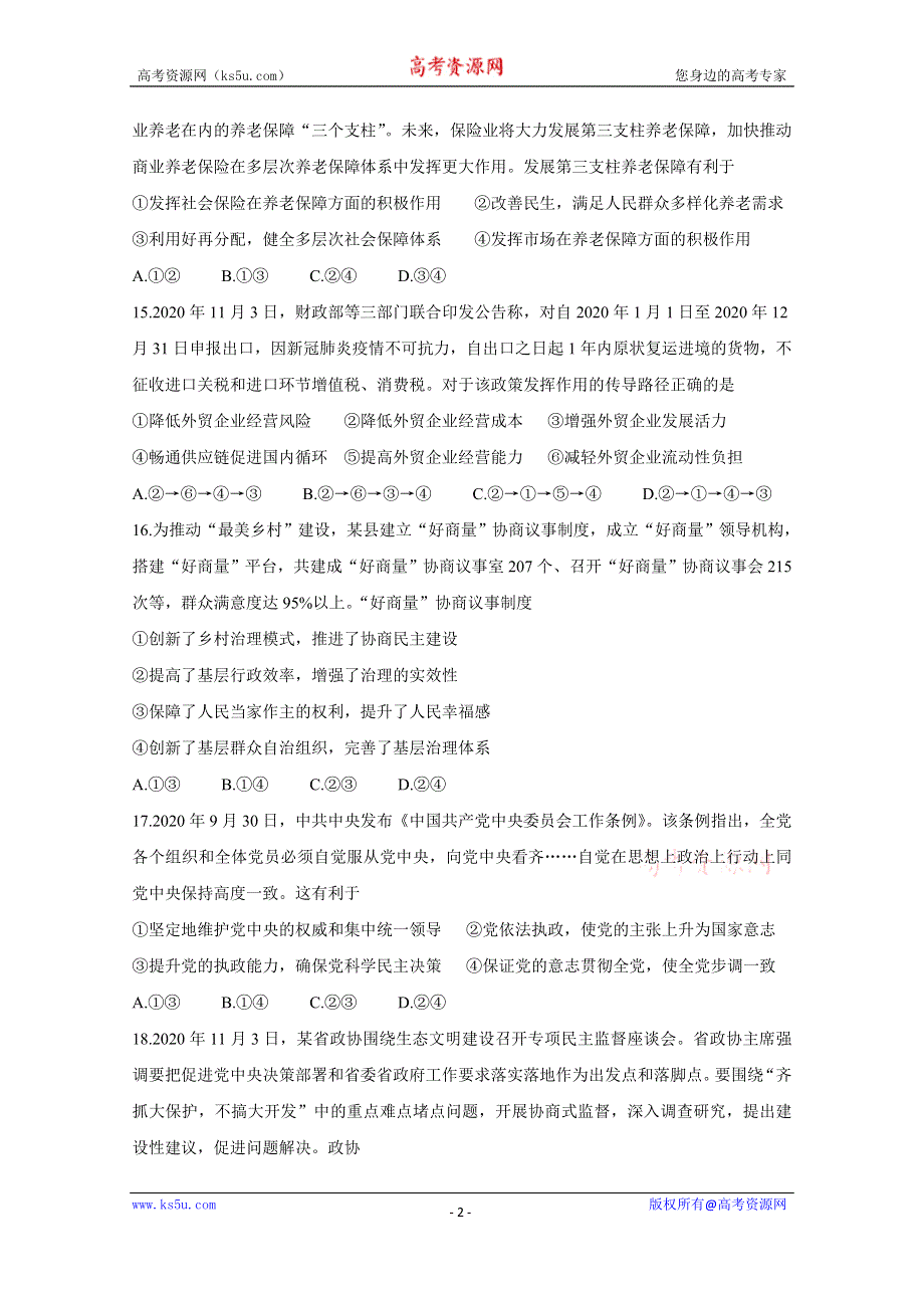 《发布》“超级全能生”2021届高三全国卷地区1月联考试题（甲卷） 政治 WORD版含解析BYCHUN.doc_第2页