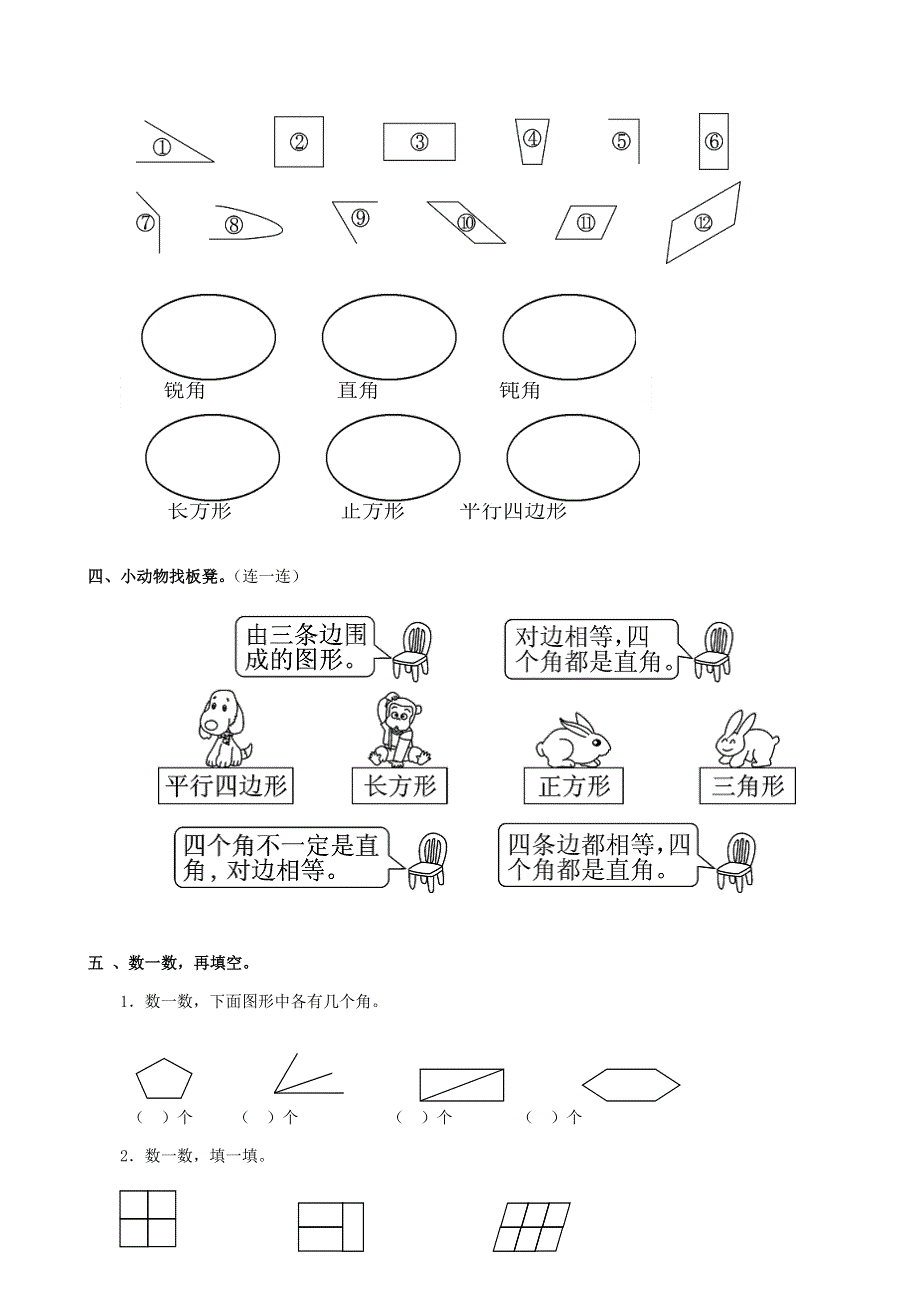 二年级数学下册 专项复习 空间与图形 第三组 认识角 新人教版.doc_第2页