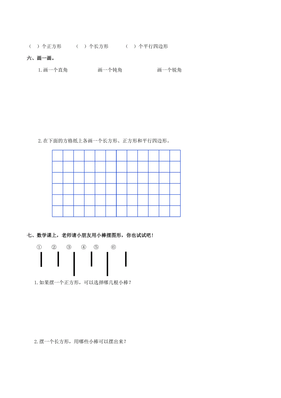 二年级数学下册 专项复习 空间与图形 第三组 认识角 新人教版.doc_第3页