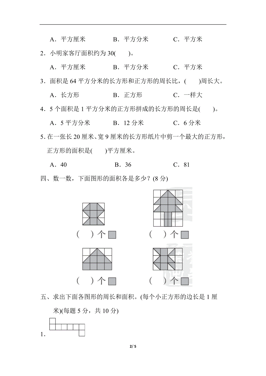 人教版三（下）数学教材过关卷(7).docx_第2页