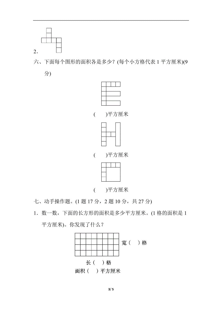 人教版三（下）数学教材过关卷(7).docx_第3页