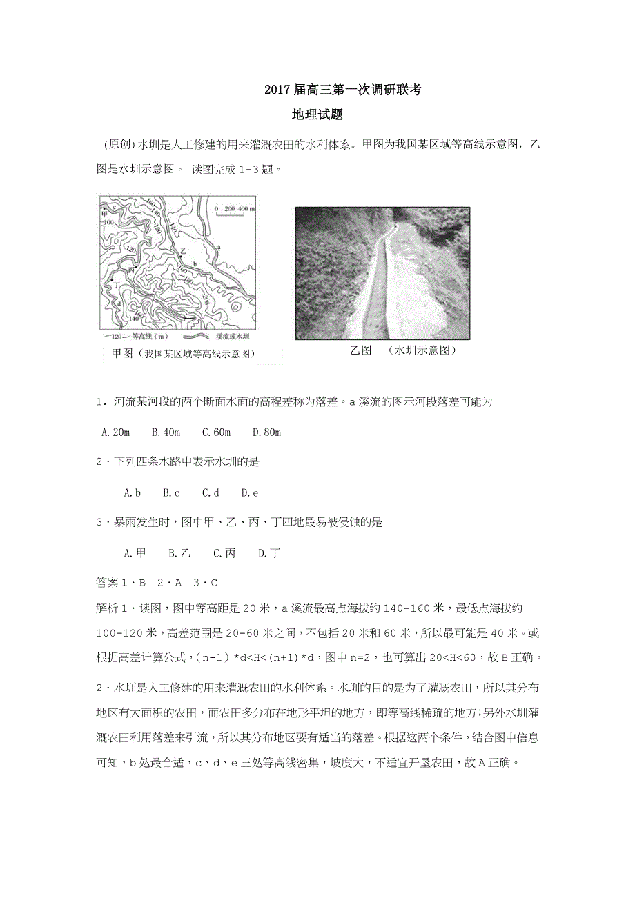 山东省临沂第一中学2018届高三上学期开学收心考试地理试题 WORD版含答案.doc_第1页