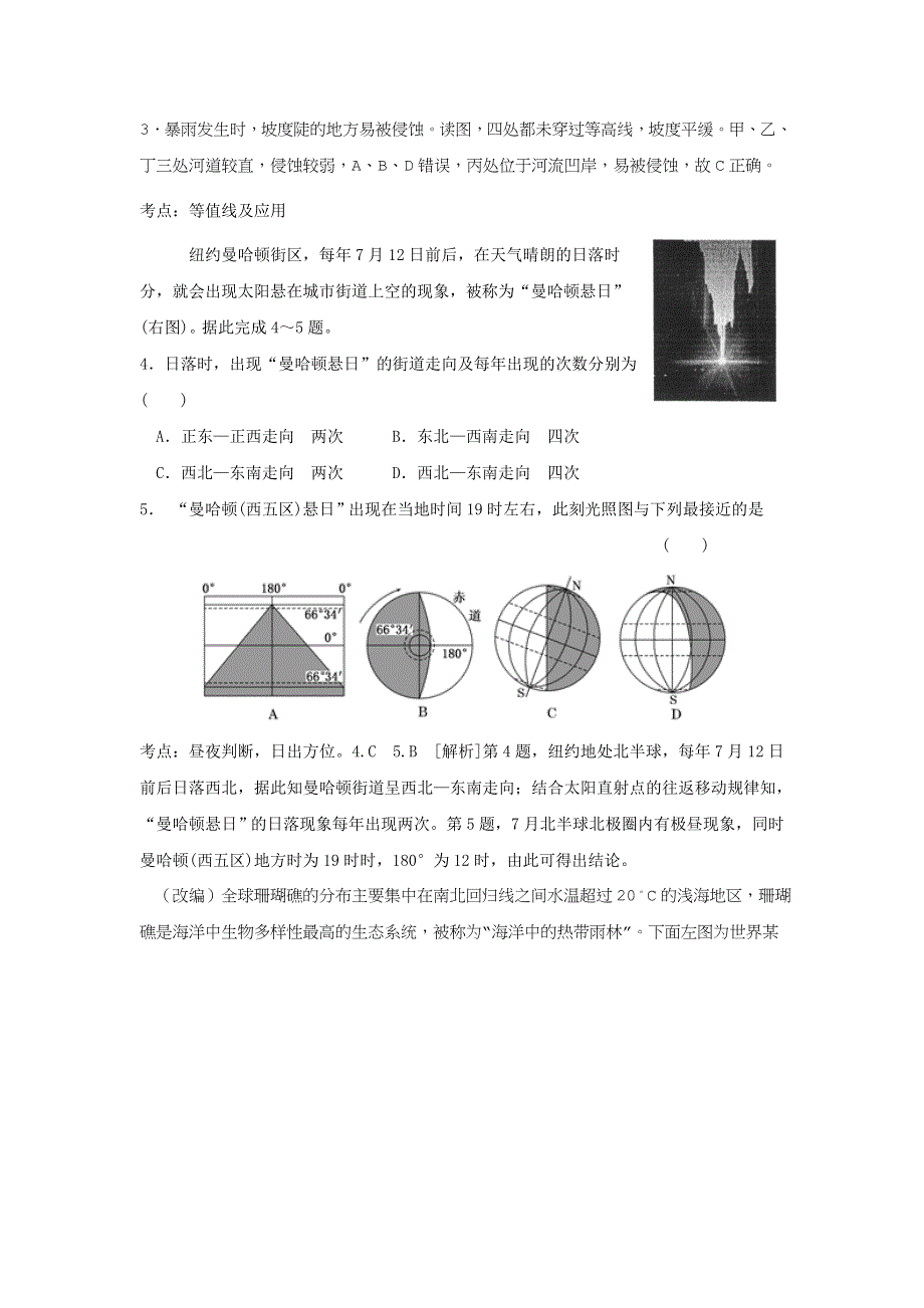 山东省临沂第一中学2018届高三上学期开学收心考试地理试题 WORD版含答案.doc_第2页