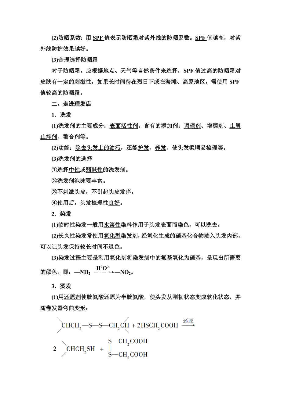 2020-2021学年化学鲁科版选修一教师用书： 主题5 课题3　选用适宜的化妆品 WORD版含解析.doc_第2页