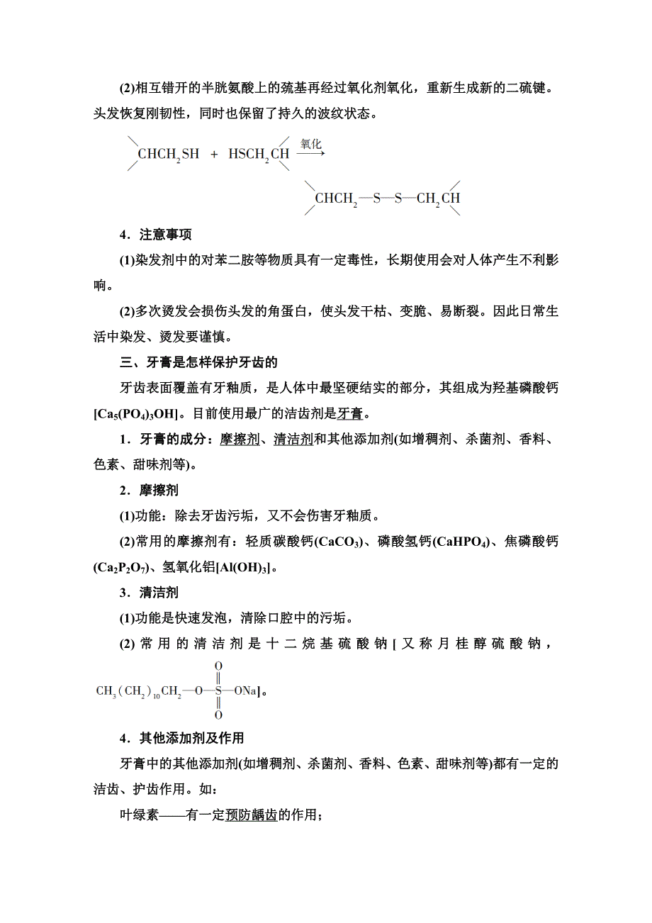 2020-2021学年化学鲁科版选修一教师用书： 主题5 课题3　选用适宜的化妆品 WORD版含解析.doc_第3页