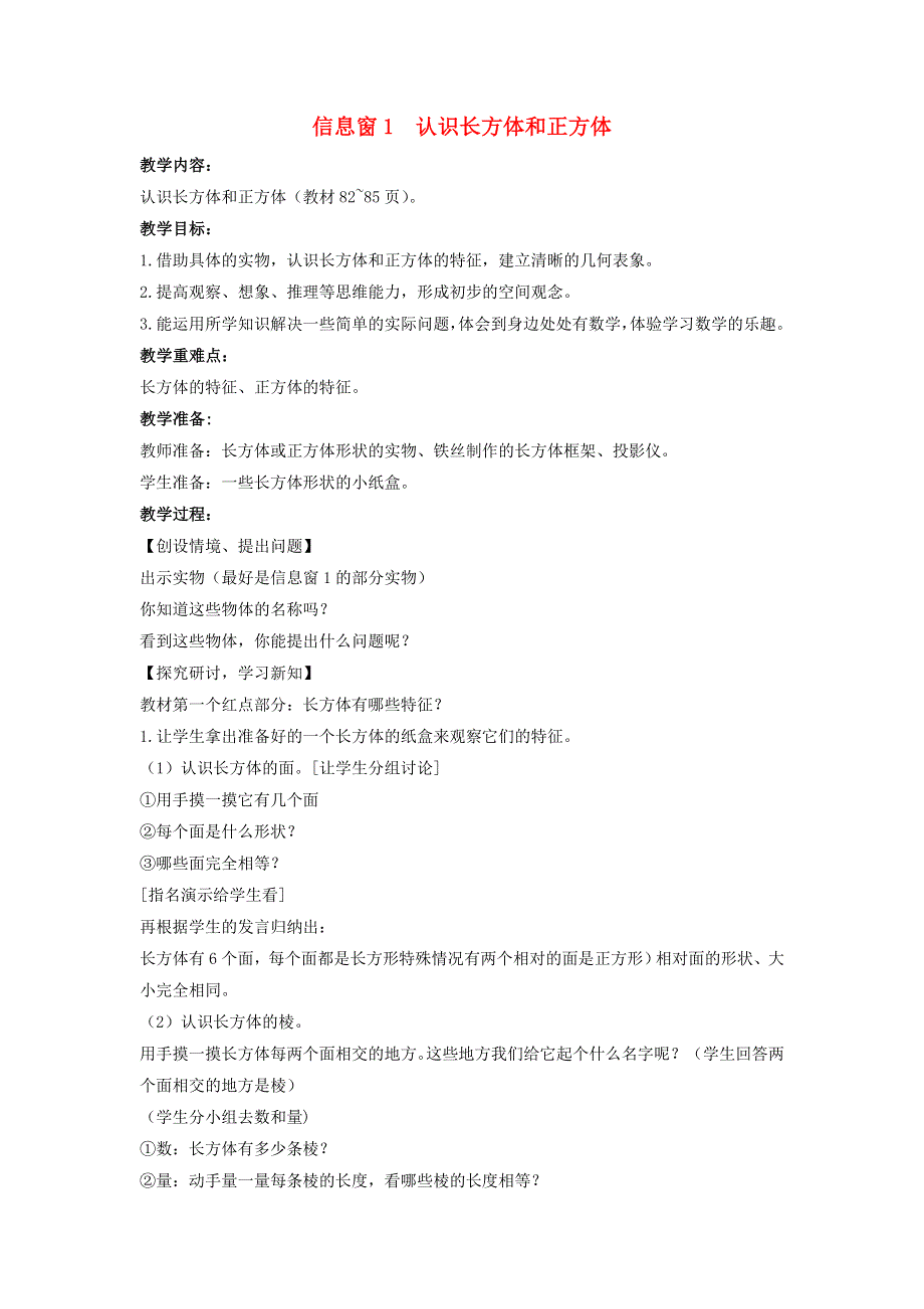 2022五年级数学下册 第7单元 长方体和正方体 信息窗1 认识长方体和正方体 青岛版六三制.doc_第1页