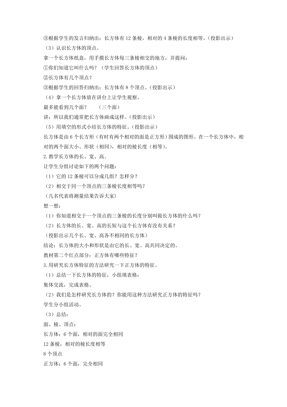 2022五年级数学下册 第7单元 长方体和正方体 信息窗1 认识长方体和正方体 青岛版六三制.doc_第2页