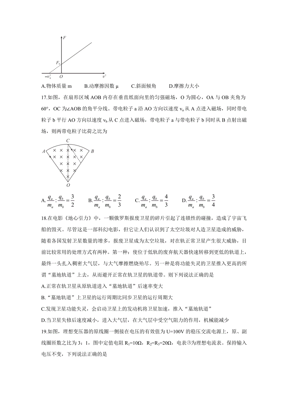 《发布》“超级全能生”2021届高三全国卷地区1月联考丙卷（B） 物理 WORD版含解析BYCHUN.doc_第2页