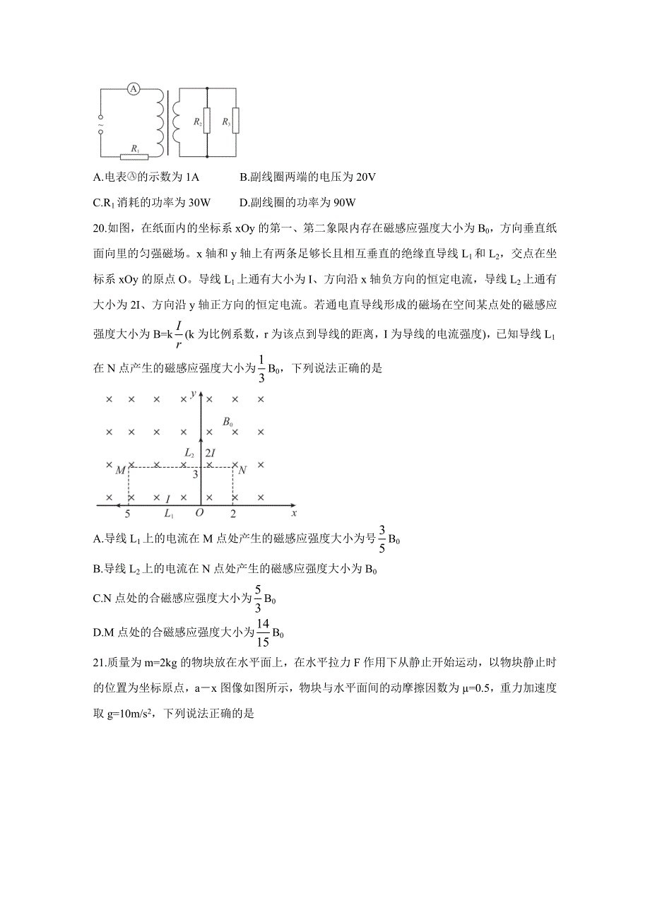 《发布》“超级全能生”2021届高三全国卷地区1月联考丙卷（B） 物理 WORD版含解析BYCHUN.doc_第3页