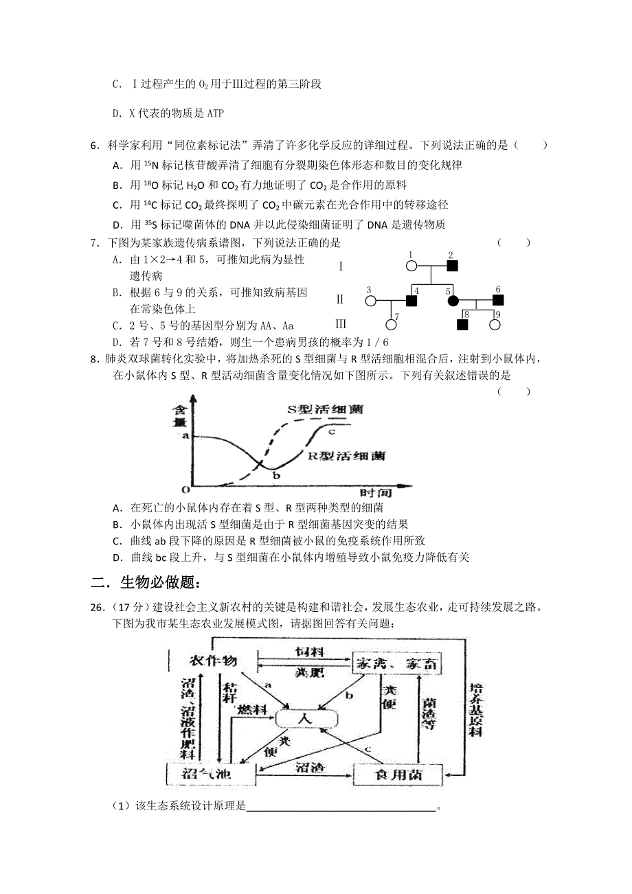 2012一轮复习高考理综生物仿真练习4.doc_第2页