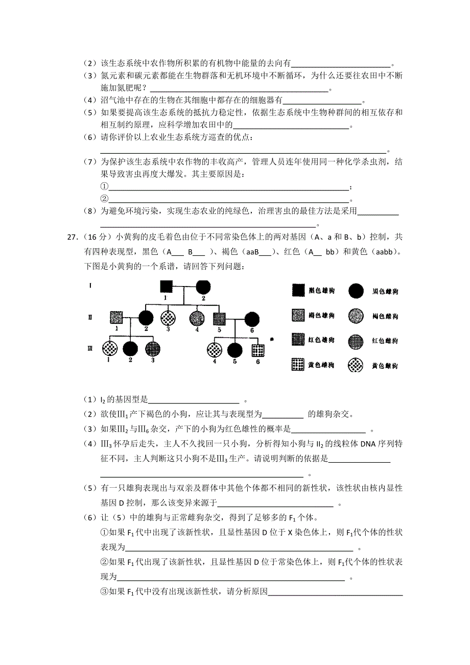 2012一轮复习高考理综生物仿真练习4.doc_第3页