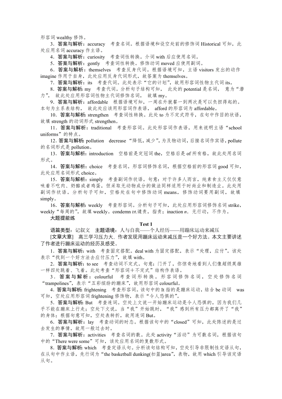 2021届新高考英语二轮专题闯关导练：语法填空技能保分练（三）　词性转换 WORD版含解析.doc_第3页