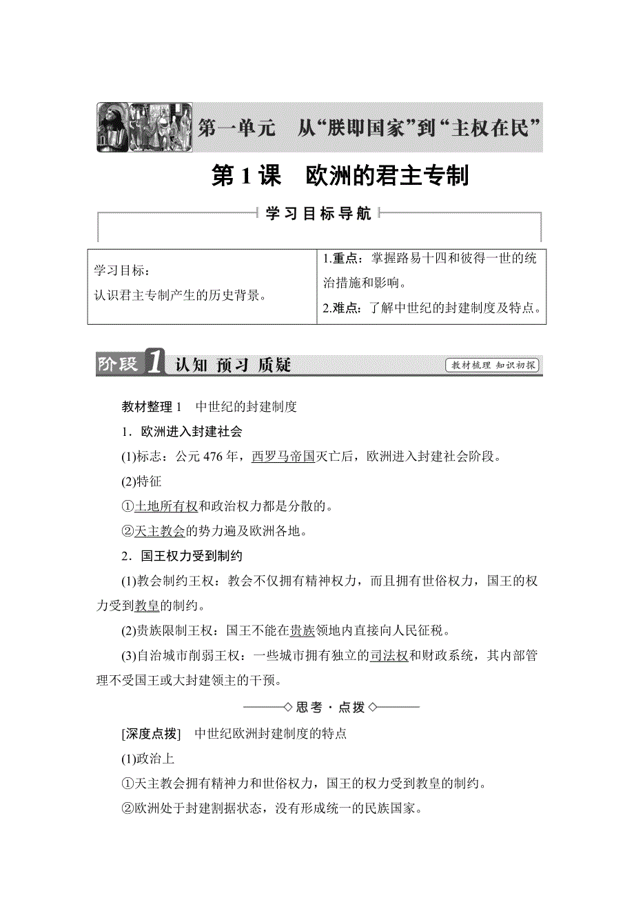 2016-2017学年高中历史岳麓版选修2学案：第1单元 第1课 欧洲的君主专制 WORD版含解析.doc_第1页