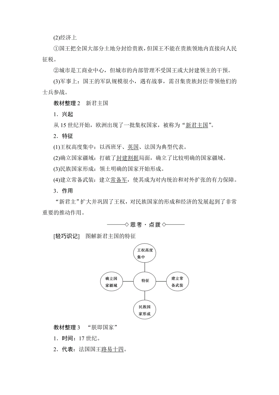 2016-2017学年高中历史岳麓版选修2学案：第1单元 第1课 欧洲的君主专制 WORD版含解析.doc_第2页