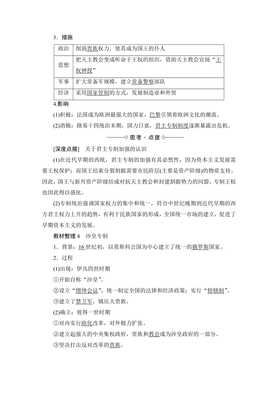 2016-2017学年高中历史岳麓版选修2学案：第1单元 第1课 欧洲的君主专制 WORD版含解析.doc_第3页