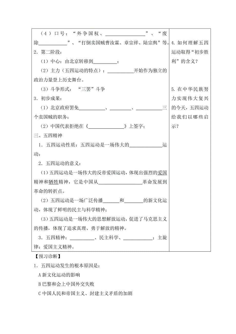 岳麓版历史必修一第四单元 内忧外患与中华民族的奋起第16节《五四爱国运动》参考学案2.doc_第2页