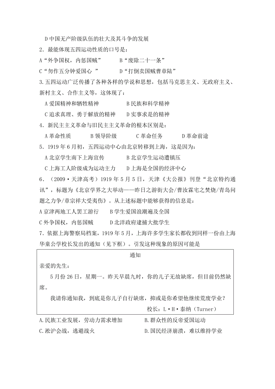 岳麓版历史必修一第四单元 内忧外患与中华民族的奋起第16节《五四爱国运动》参考学案2.doc_第3页