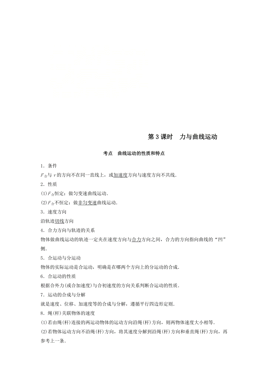 2020届高考物理二轮复习专题教案：专题一力与运动第3课时力与曲线运动 WORD版含答案.doc_第1页