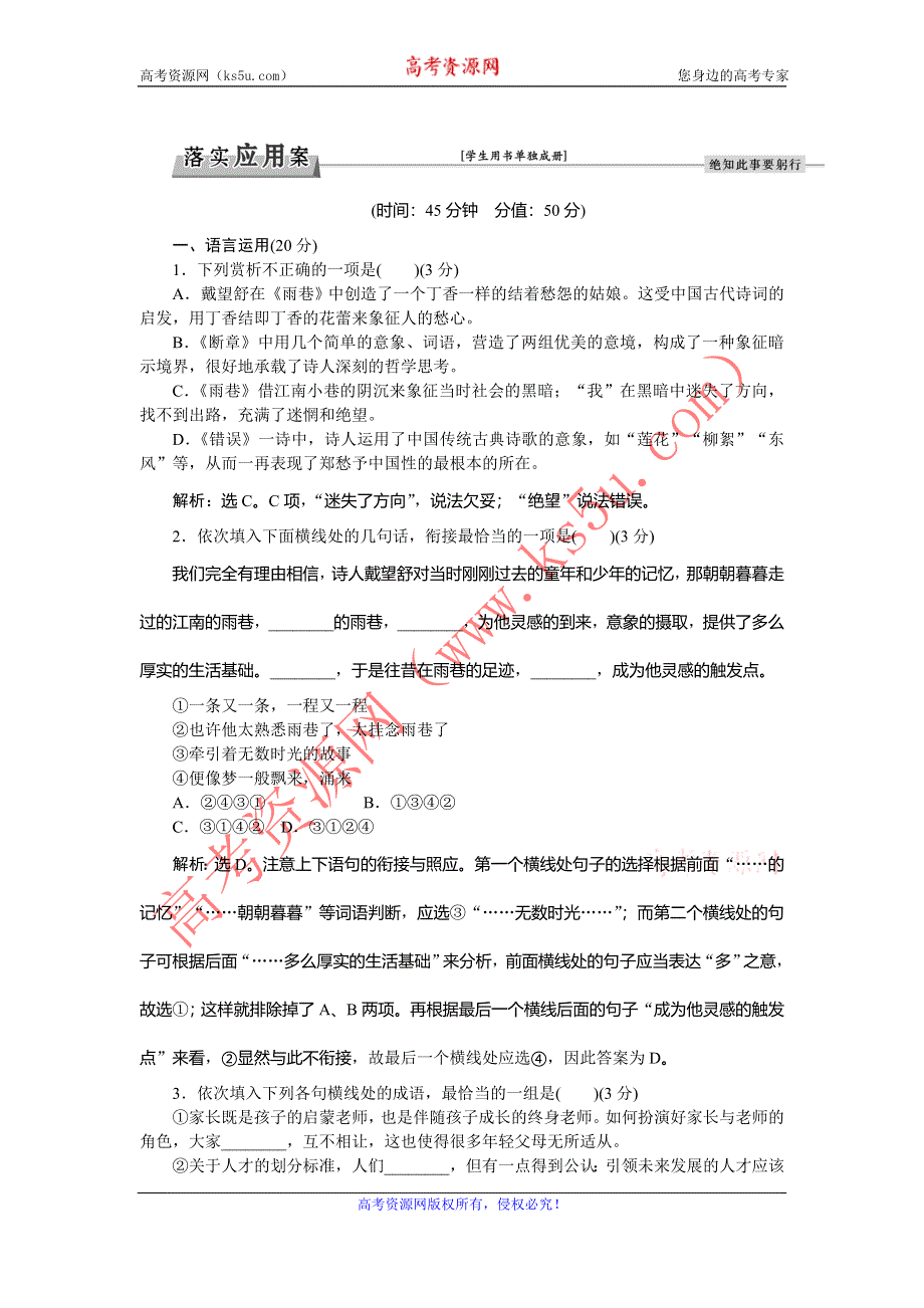 《优化方案》2016-2017学年高一语文（苏教版）必修一习题：第一单元第6课雨巷　断章　错误 WORD版含答案.doc_第1页