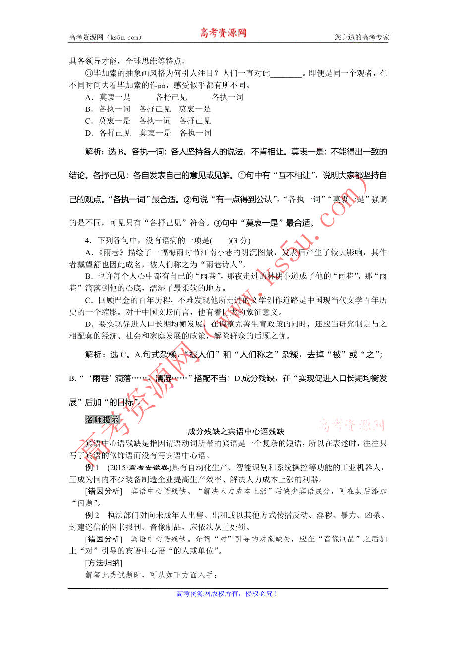 《优化方案》2016-2017学年高一语文（苏教版）必修一习题：第一单元第6课雨巷　断章　错误 WORD版含答案.doc_第2页