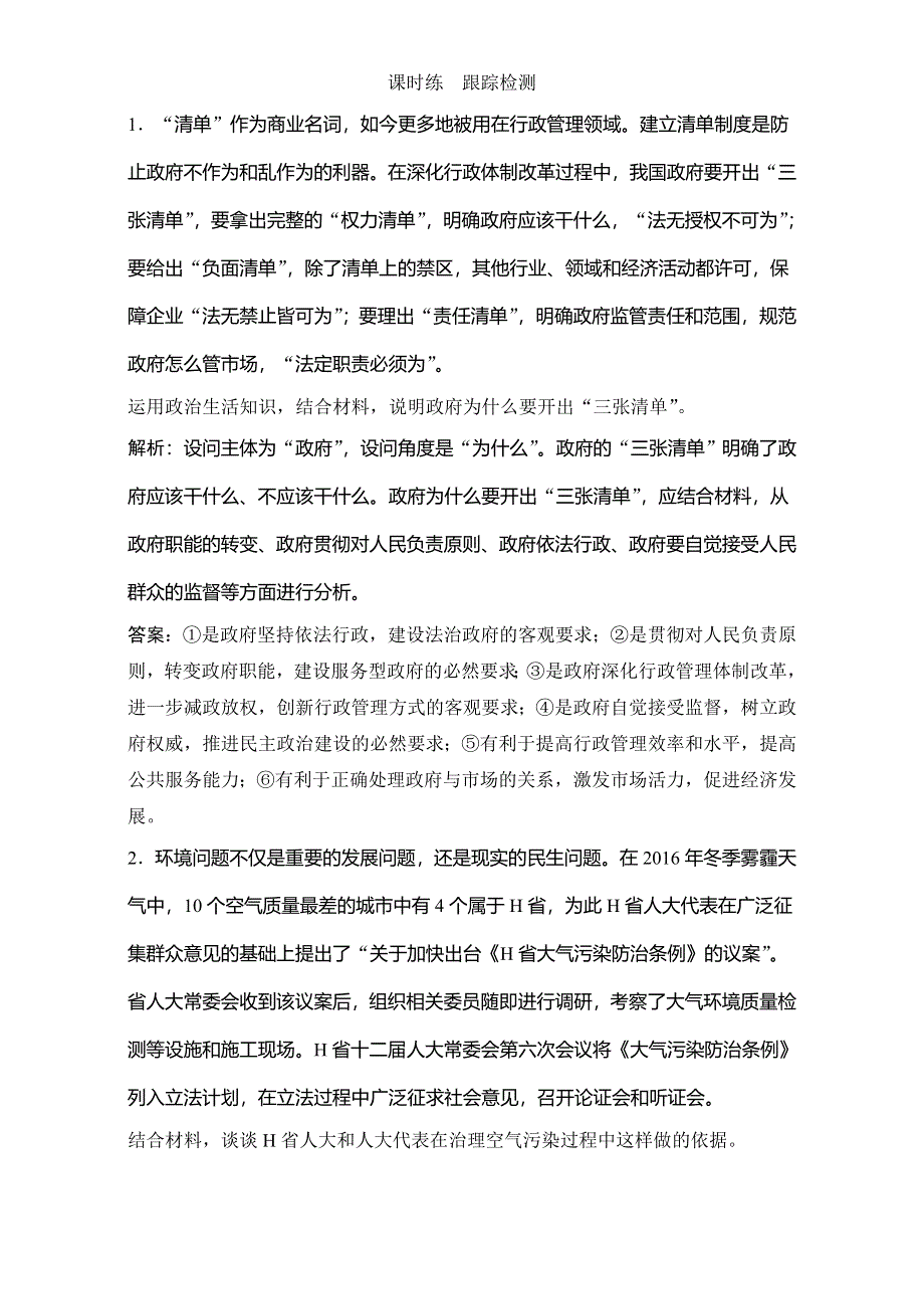 2018年高考政治一轮复习学案讲解课时作业：高考微专题 “原因依据类”主观题答题模板 WORD版含解析.doc_第1页