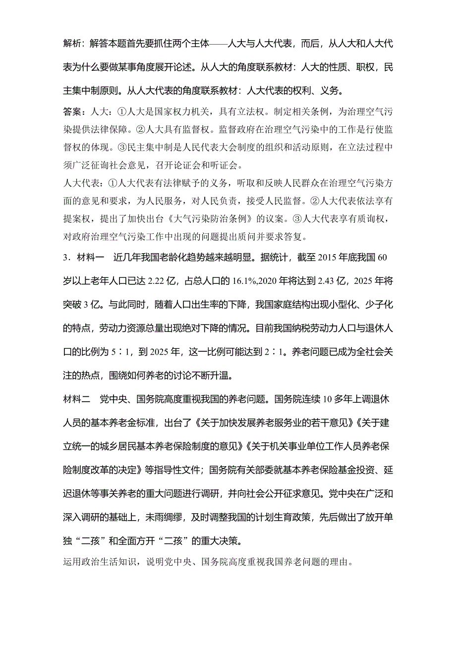 2018年高考政治一轮复习学案讲解课时作业：高考微专题 “原因依据类”主观题答题模板 WORD版含解析.doc_第2页