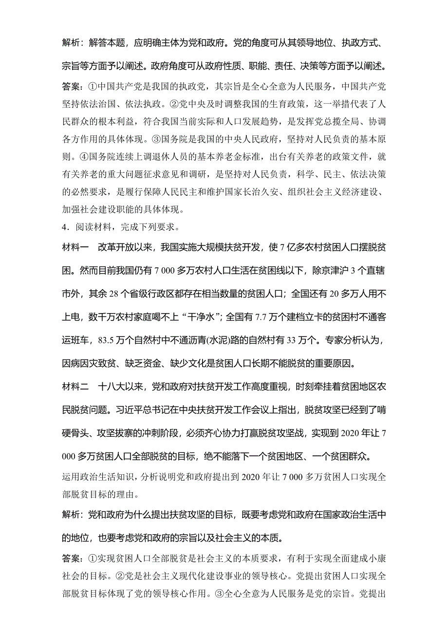 2018年高考政治一轮复习学案讲解课时作业：高考微专题 “原因依据类”主观题答题模板 WORD版含解析.doc_第3页