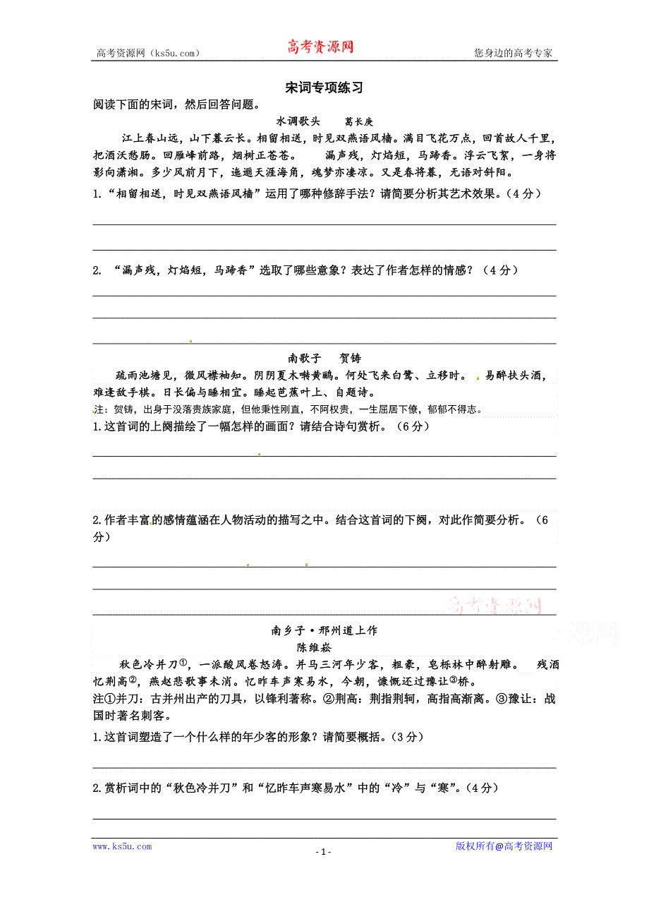 四川省成都市第七中学2014-2015学年高二4月第2周周练语文试题 WORD版含答案.doc_第1页