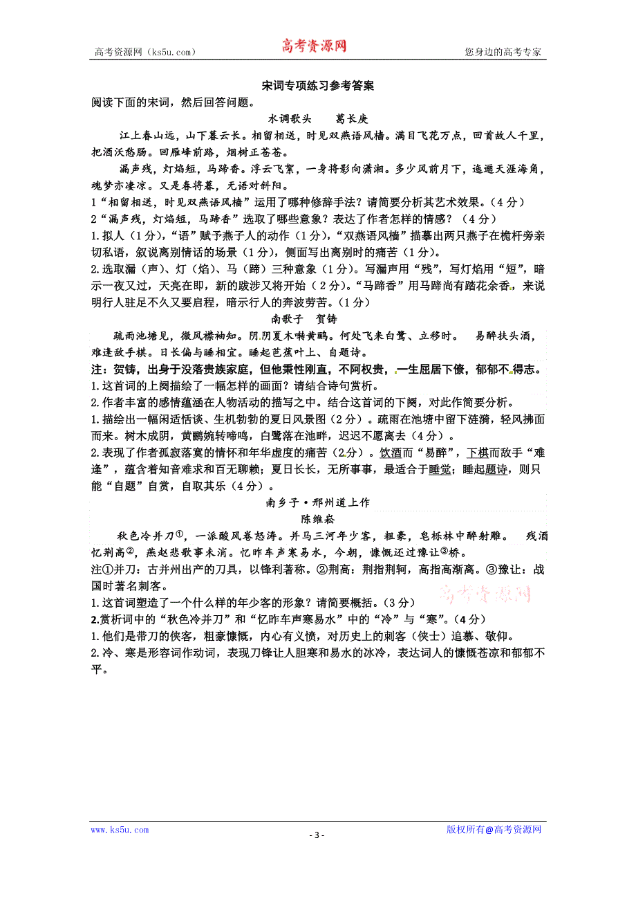 四川省成都市第七中学2014-2015学年高二4月第2周周练语文试题 WORD版含答案.doc_第3页