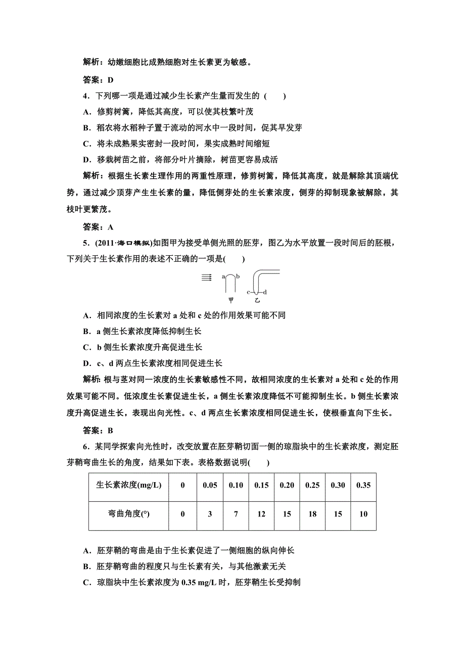 2012一轮复习人教新课标：必修③第二单元课时跟踪检测.doc_第2页