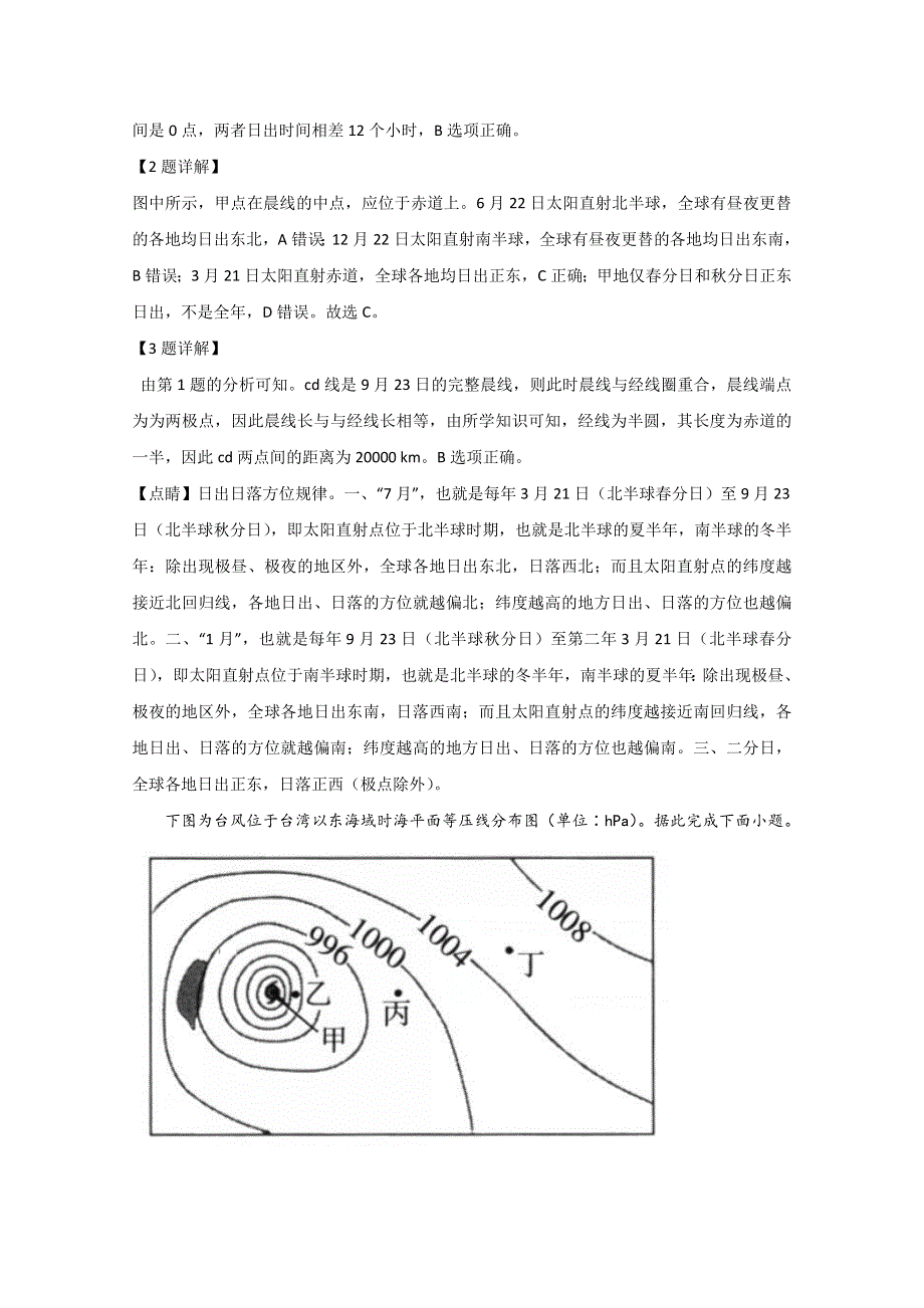 山东省临沂第一中学2021届高三10月份联考地理试卷 WORD版含解析.doc_第2页