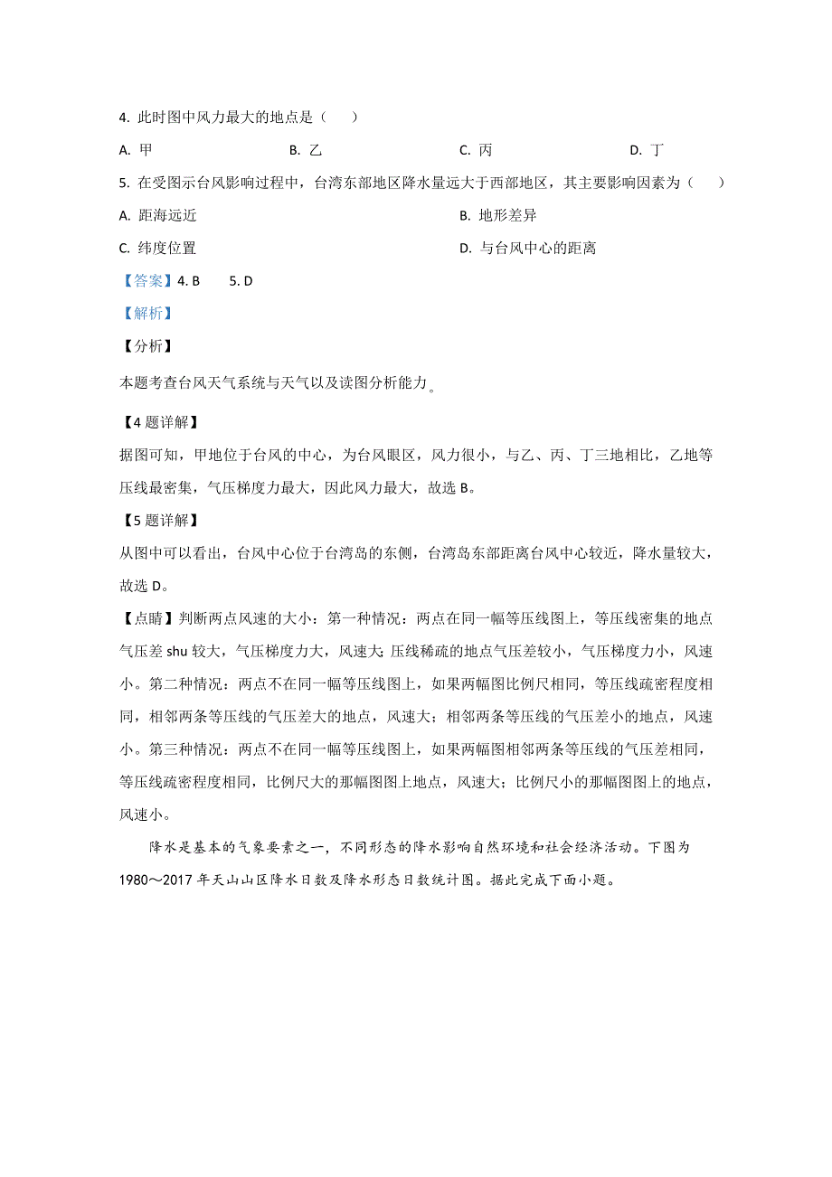 山东省临沂第一中学2021届高三10月份联考地理试卷 WORD版含解析.doc_第3页