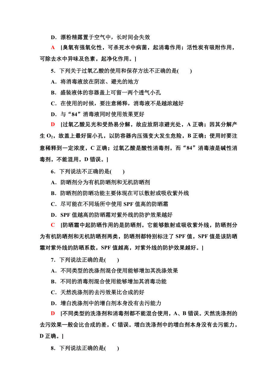 2020-2021学年化学鲁科版选修一主题综合测评3　正确使用化学用品 WORD版含解析.doc_第2页