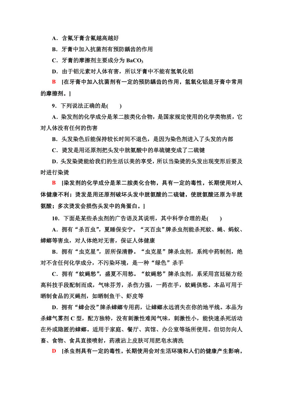 2020-2021学年化学鲁科版选修一主题综合测评3　正确使用化学用品 WORD版含解析.doc_第3页