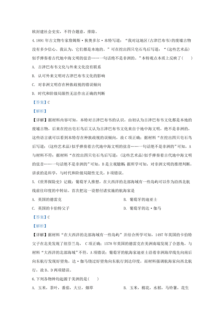 山东省临沂第一中学2019-2020学年高一历史下学期期中试题（含解析）.doc_第2页