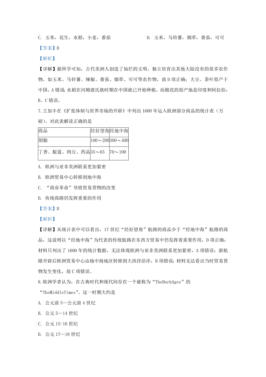 山东省临沂第一中学2019-2020学年高一历史下学期期中试题（含解析）.doc_第3页