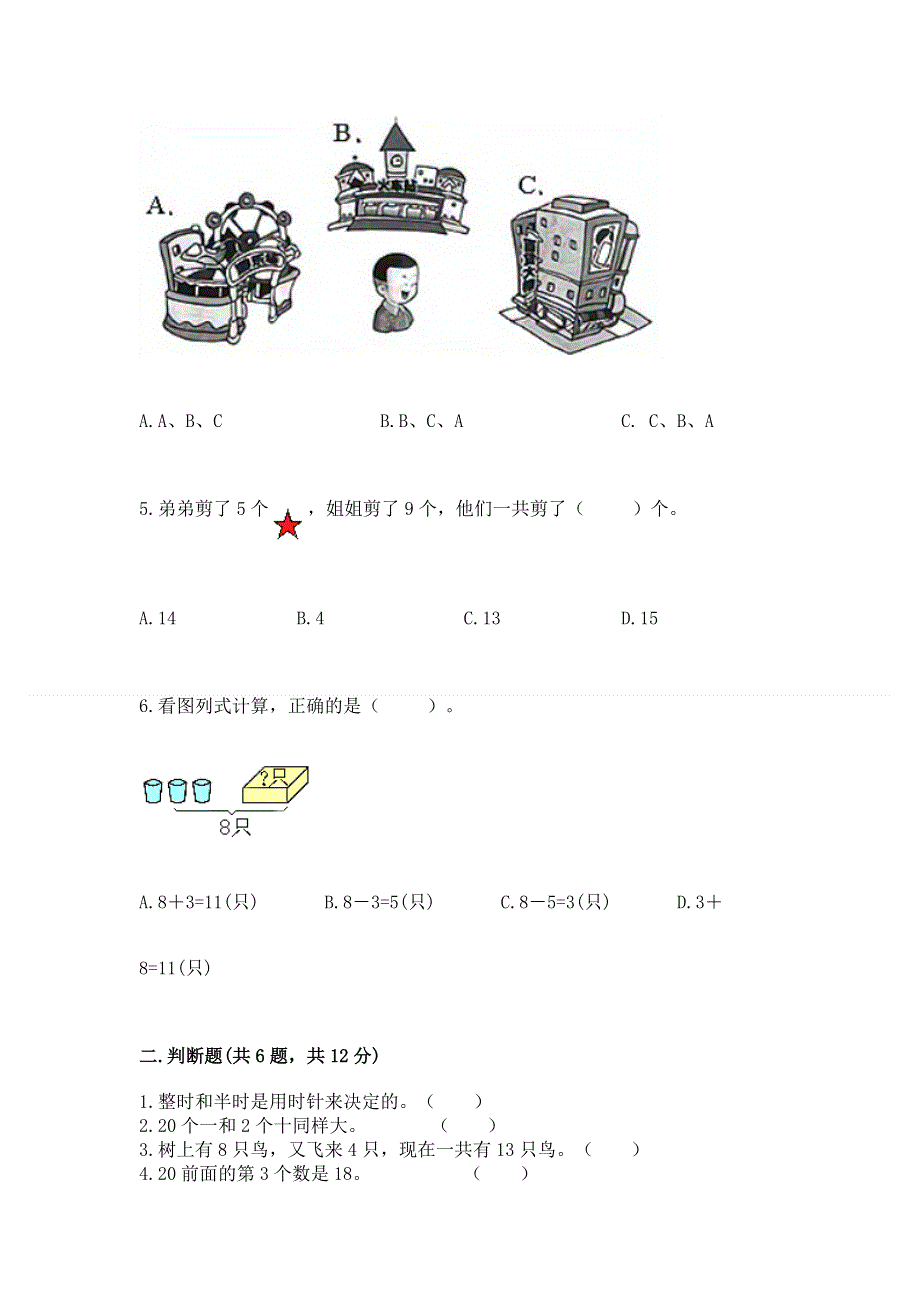 人教版一年级上册数学期末测试卷及答案【历年真题】.docx_第2页