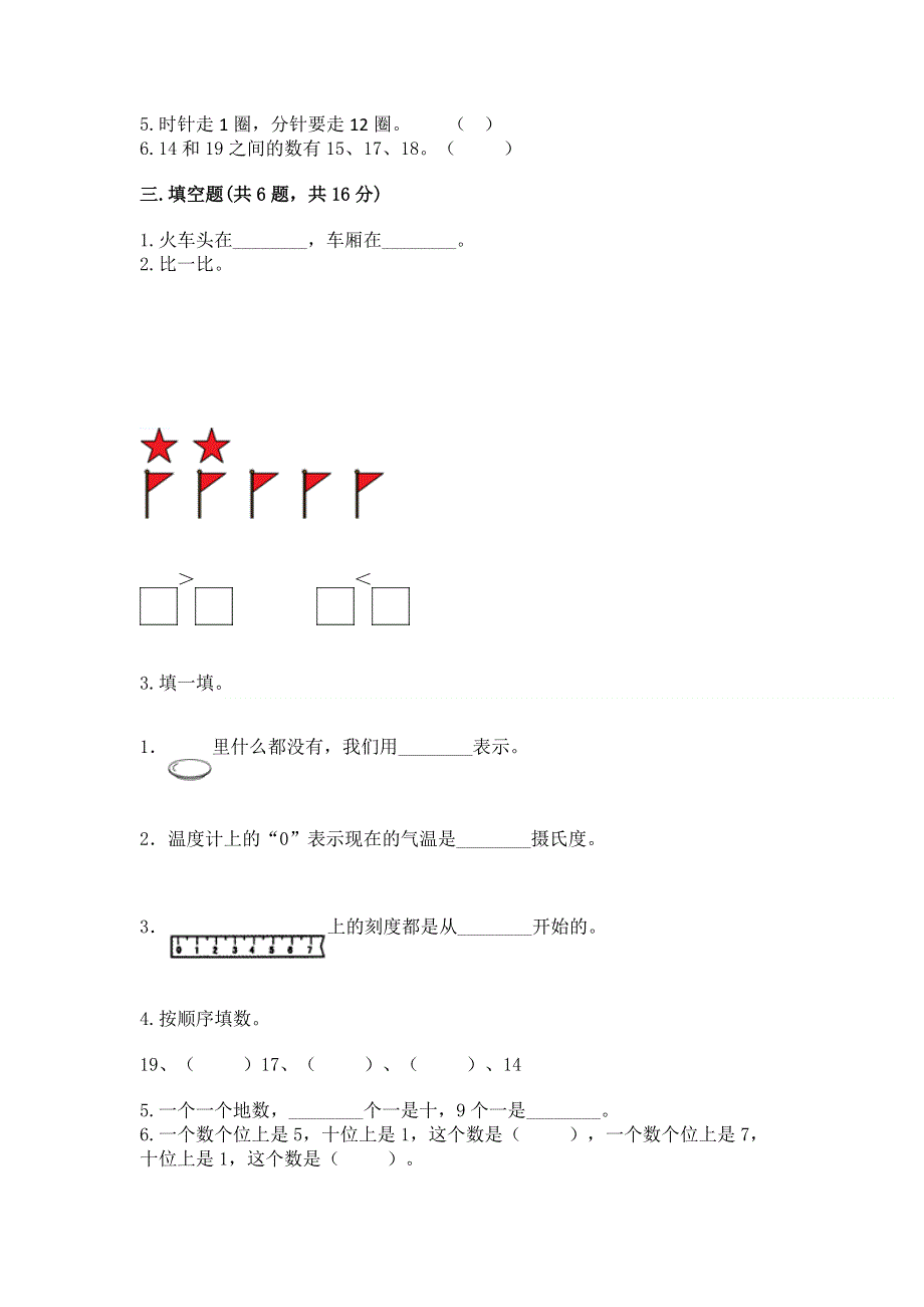 人教版一年级上册数学期末测试卷及答案【历年真题】.docx_第3页