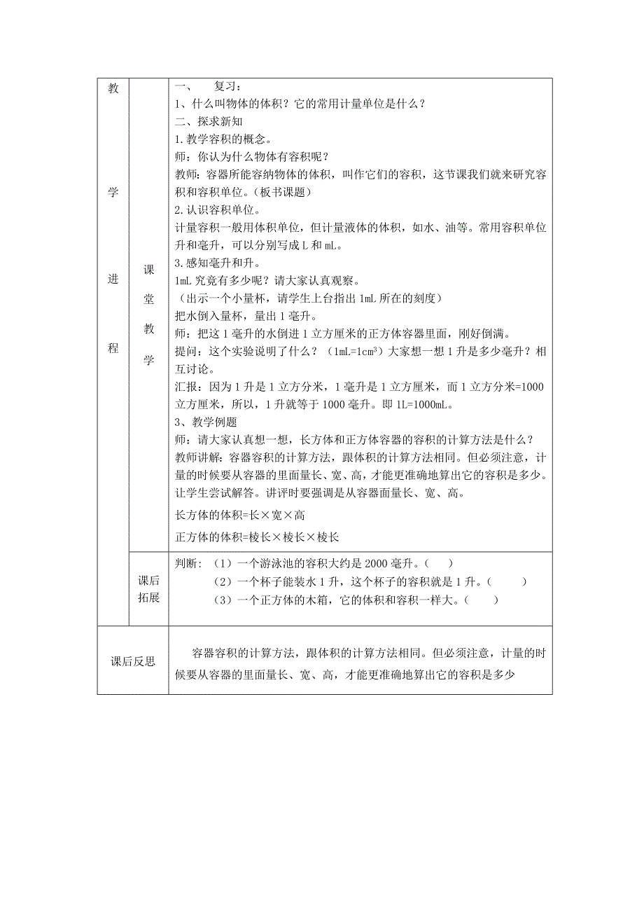 2022五年级数学下册 第7单元 长方体和正方体 信息窗3第2课时 容积和容积单位教案 青岛版六三制.doc_第2页