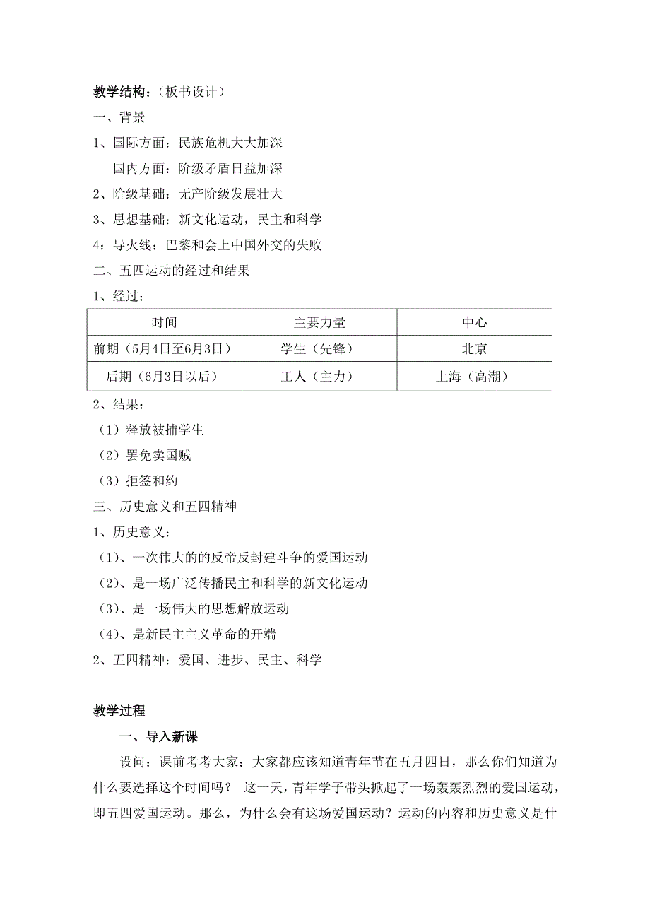 岳麓版历史必修一第四单元 内忧外患与中华民族的奋起第16节《五四爱国运动》参考教案.doc_第2页