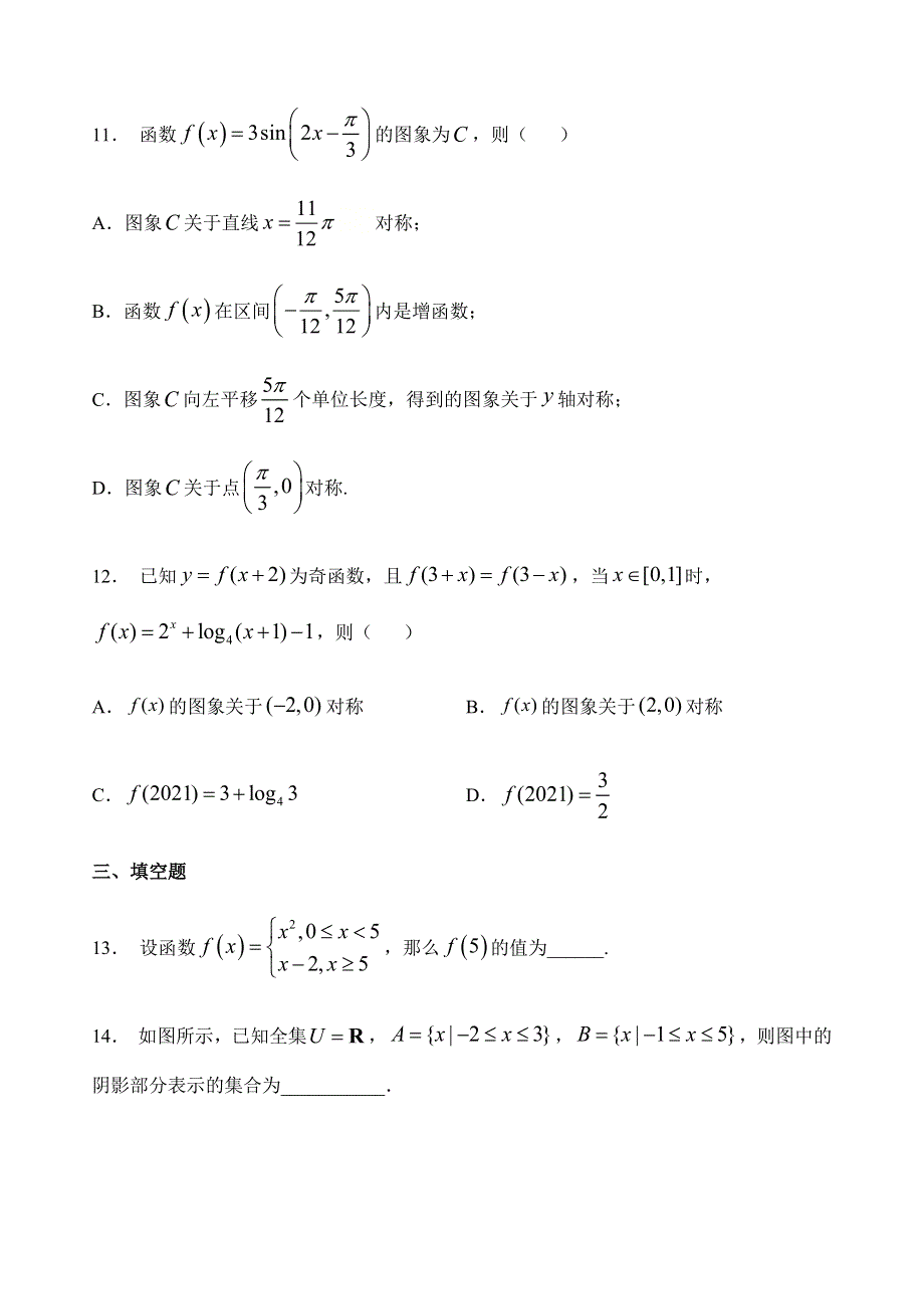 吉林省长春市第八中学2020-2021学年高一上学期数学期末复习2 WORD版含答案.docx_第3页