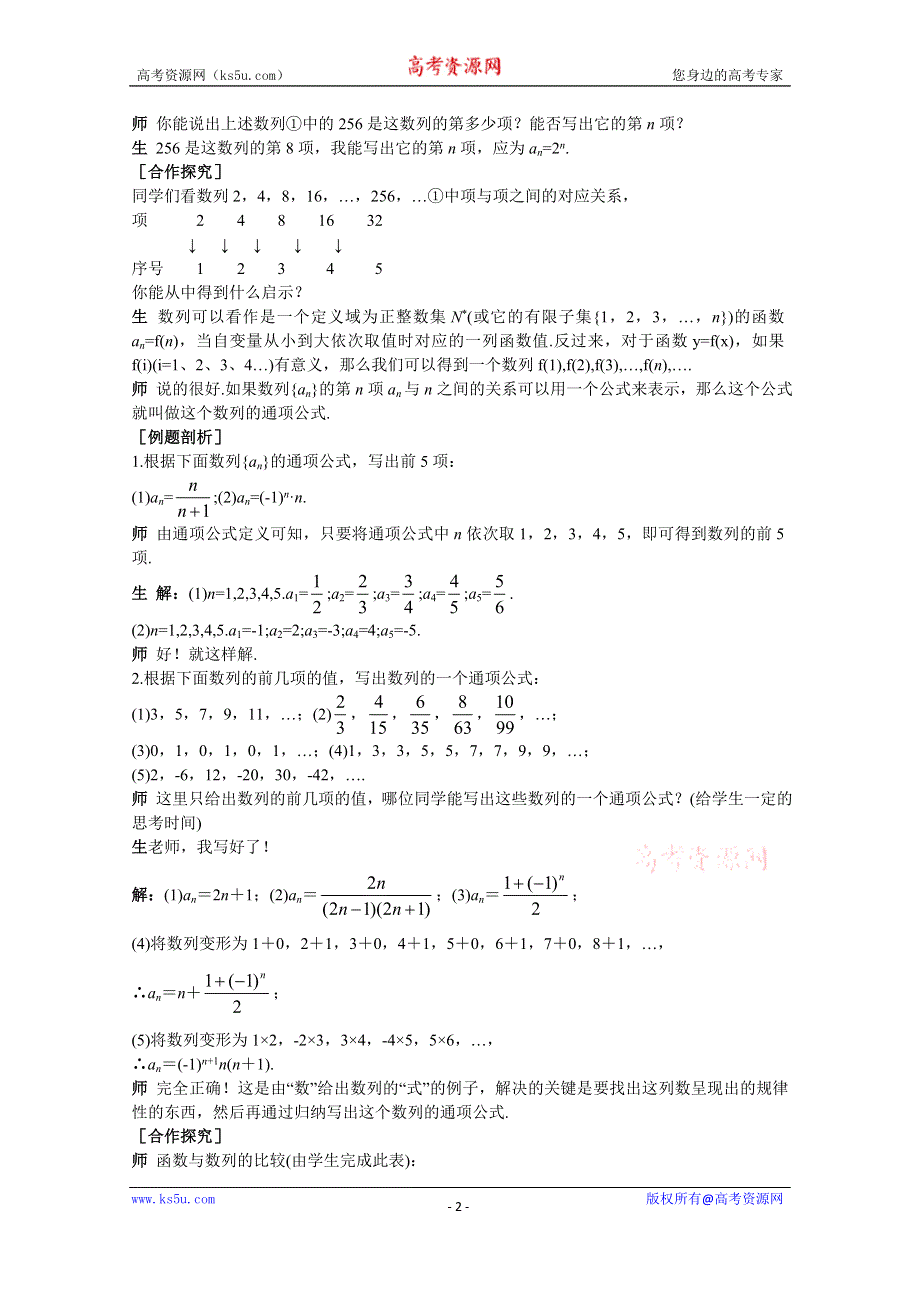 《教材分析与导入设计》2014年高中数学必修5（人教A版）第二章 《新课教学过程1》2.1数列的概念与简单表示法.doc_第2页