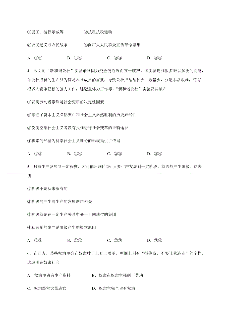 吉林省长春市第五中学2020-2021学年高一上学期期中考试政治试题 WORD版含答案.docx_第2页