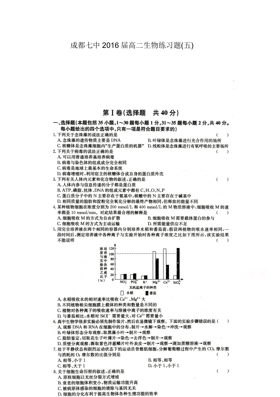 四川省成都市第七中学2014-2015学年高二4月第2周周练生物试题 扫描版含答案.doc_第1页